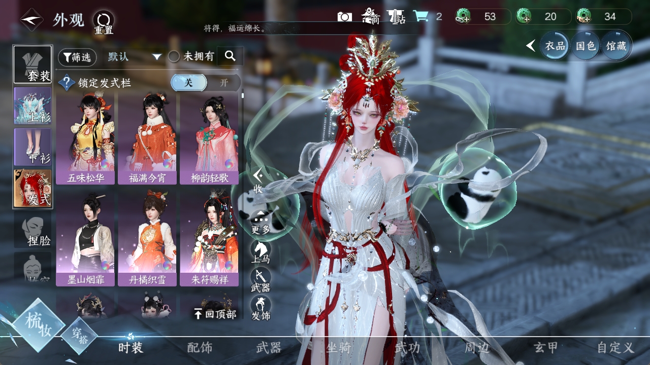 NSHXL311033逆水寒手游账号详情图17
