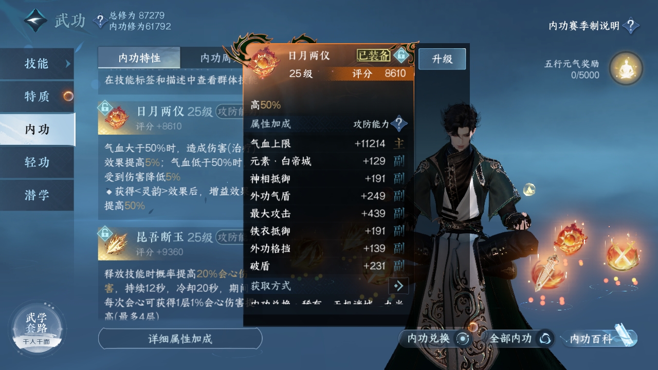 NSHXL311034逆水寒手游账号详情图25