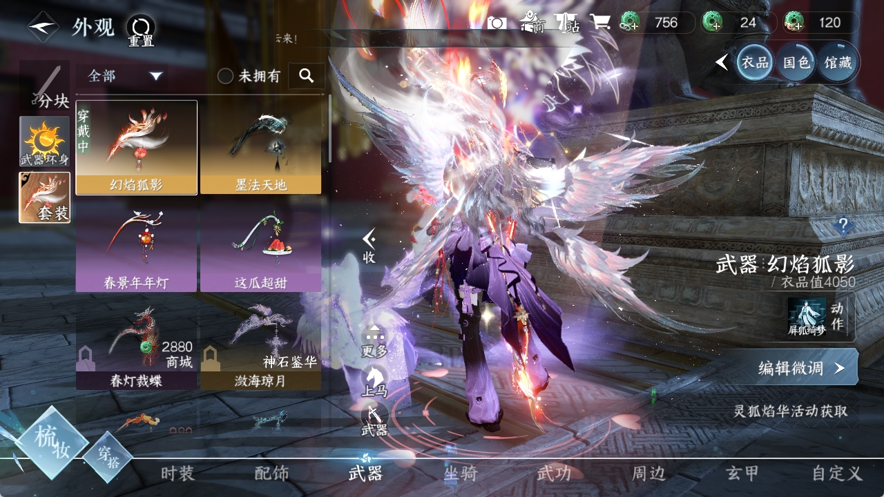 NSHXL311035逆水寒手游账号详情图4