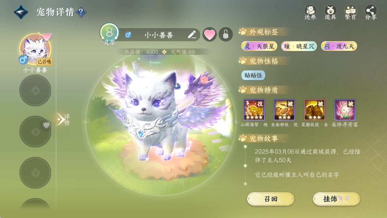 NSHXL311035逆水寒手游账号详情图5