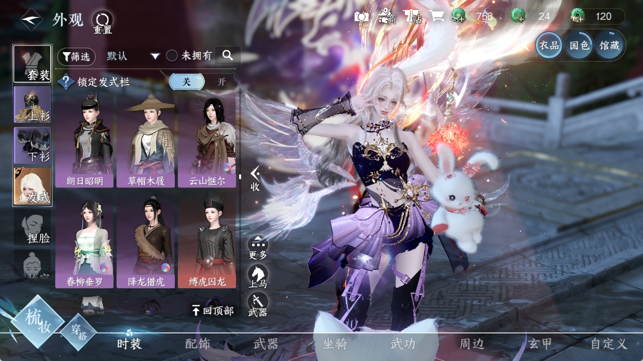 NSHXL311035逆水寒手游账号详情图39