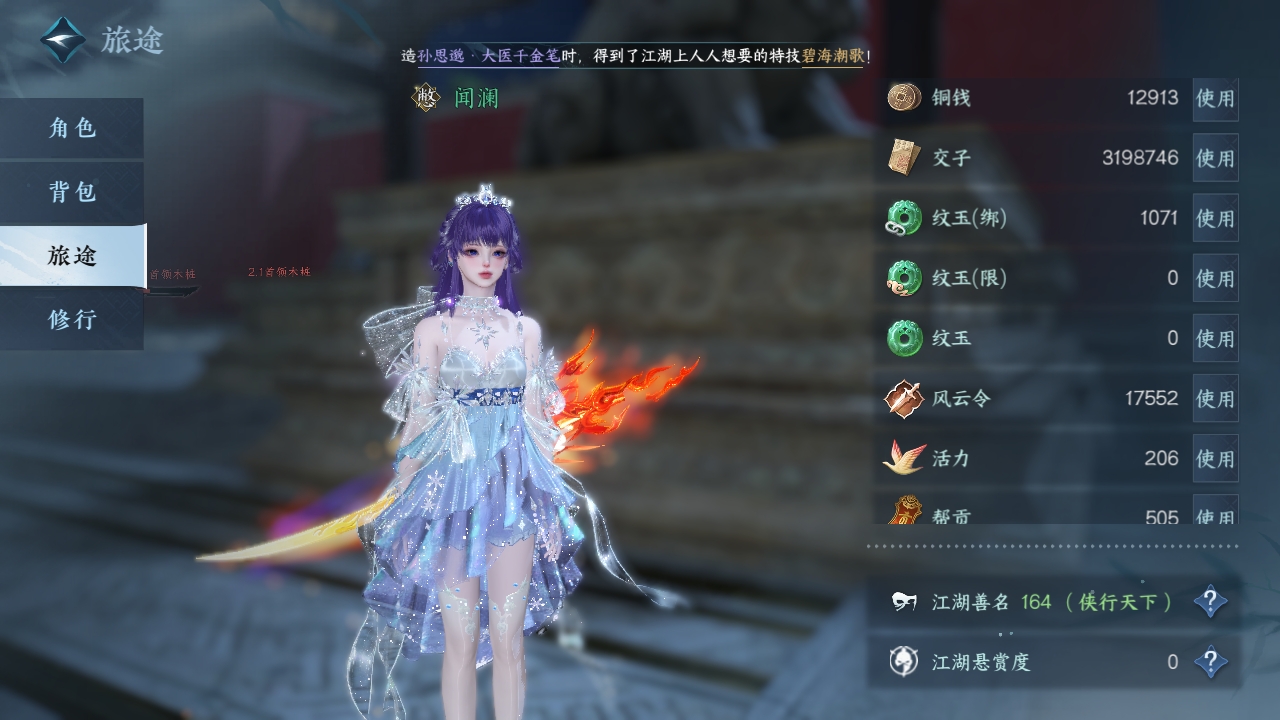 NSHXL311036逆水寒手游账号详情图11