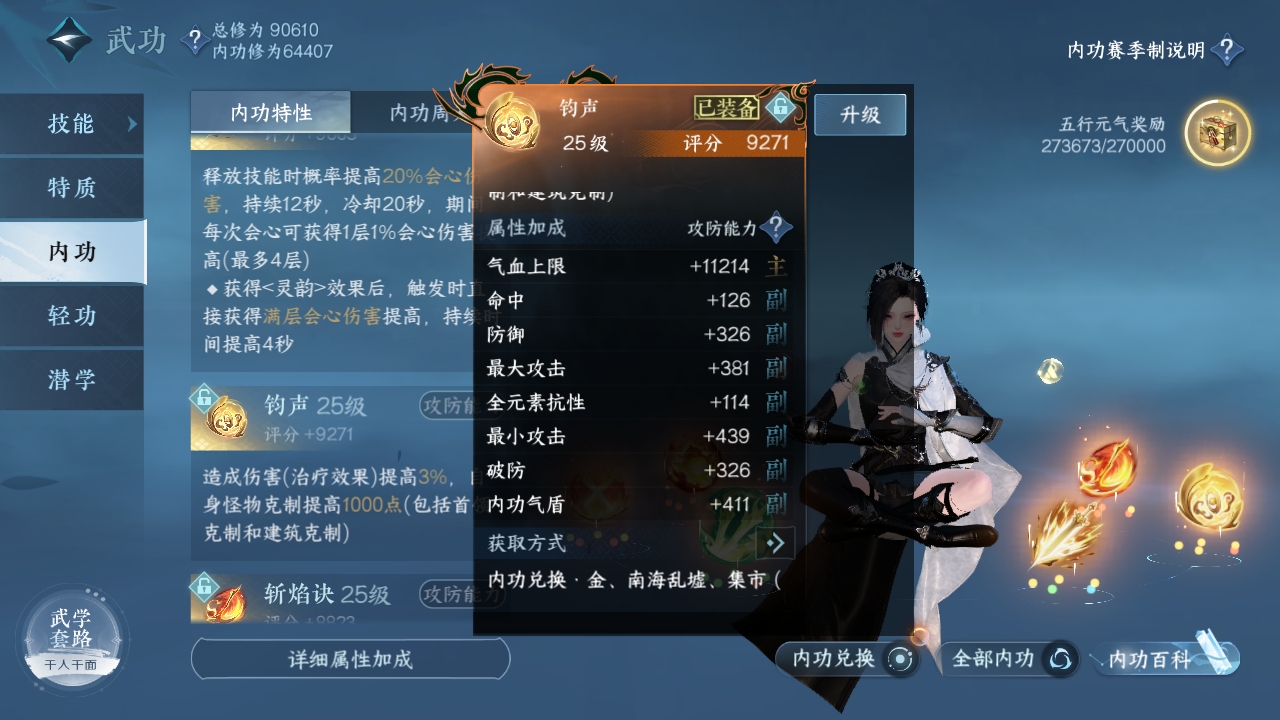 NSHXL311036逆水寒手游账号详情图23