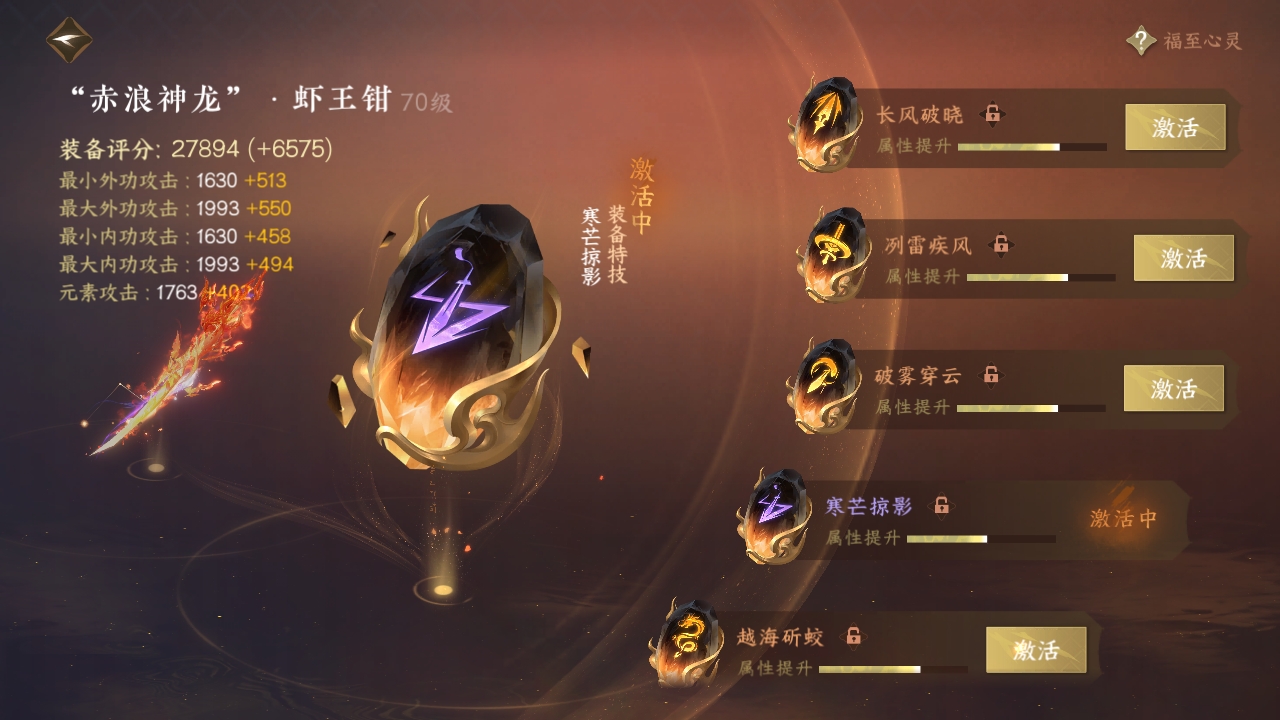 NSHXL311036逆水寒手游账号详情图16