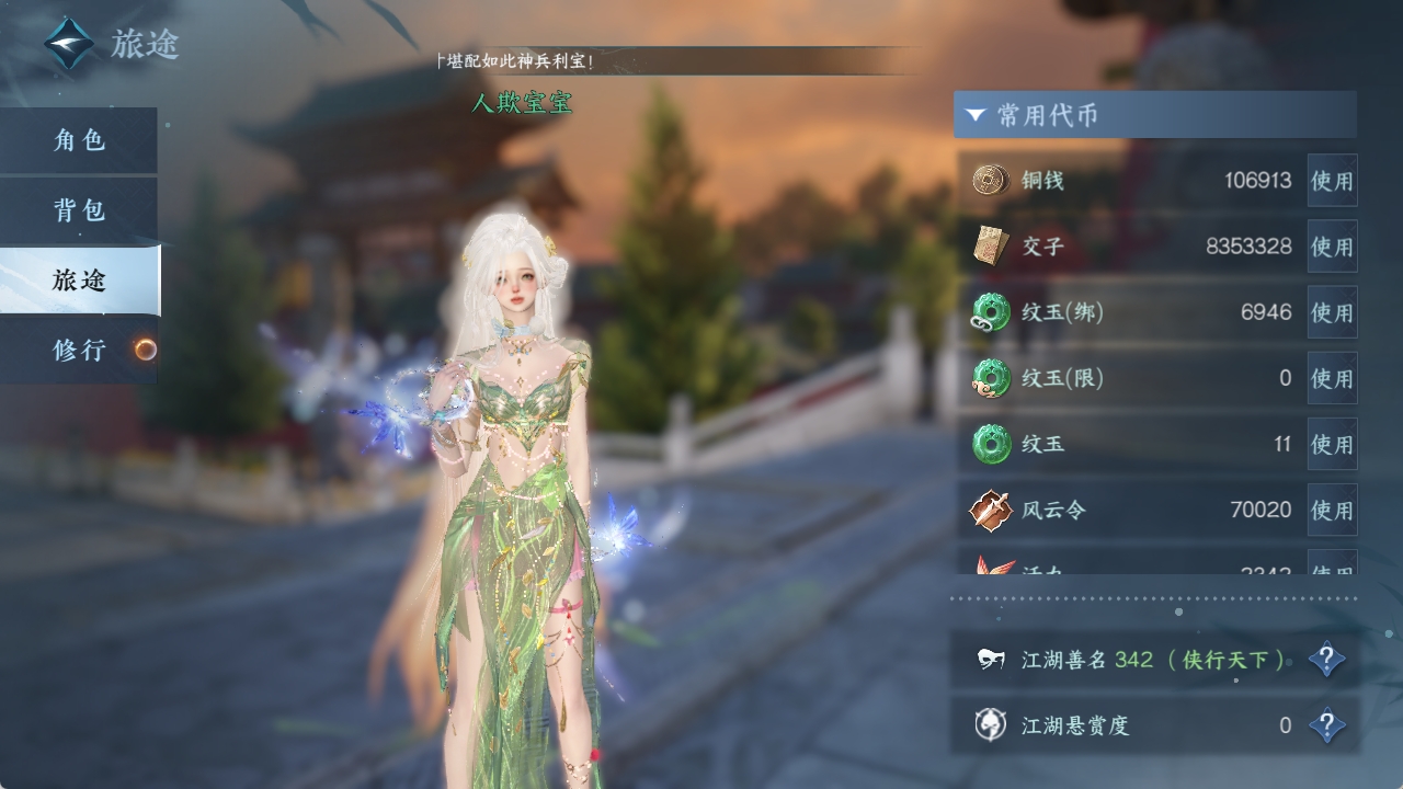 NSHXL311037逆水寒手游账号详情图6