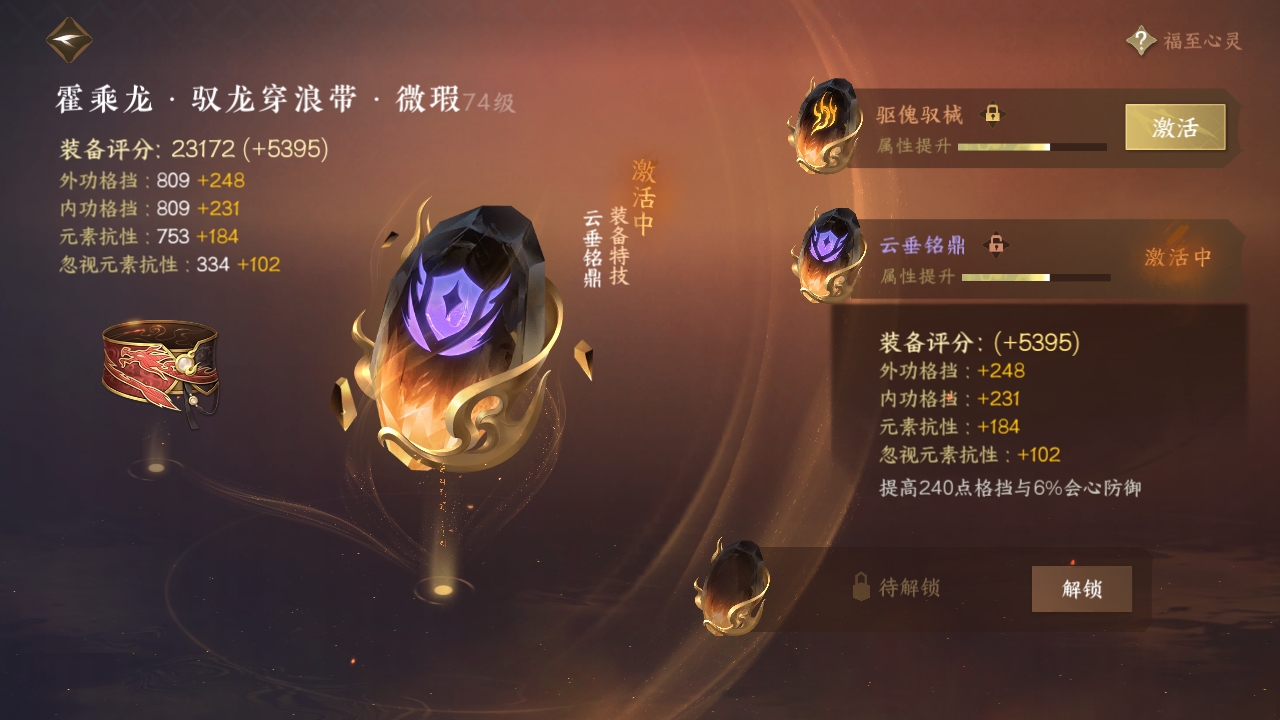 NSHXL311038逆水寒手游账号详情图20