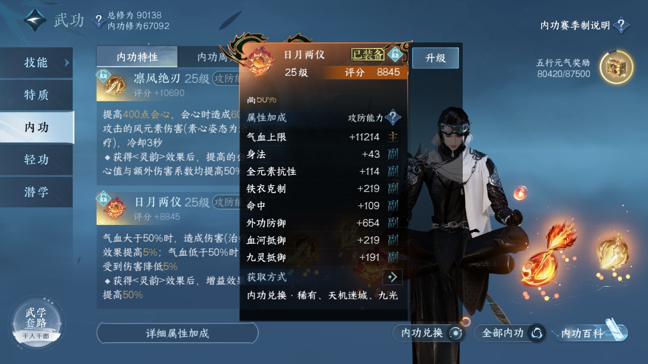 NSHXL311038逆水寒手游账号详情图18