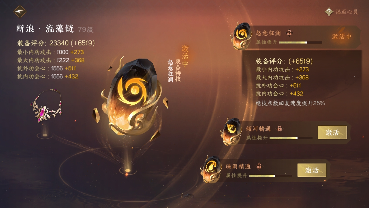 NSHXL311040逆水寒手游账号详情图21