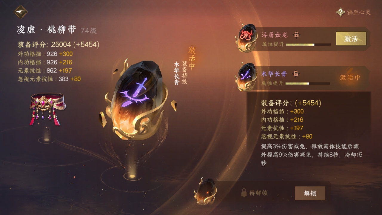 NSHXL311040逆水寒手游账号详情图19