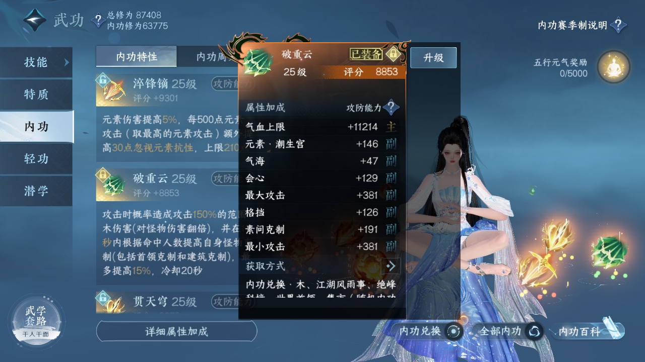 NSHXL311040逆水寒手游账号详情图9