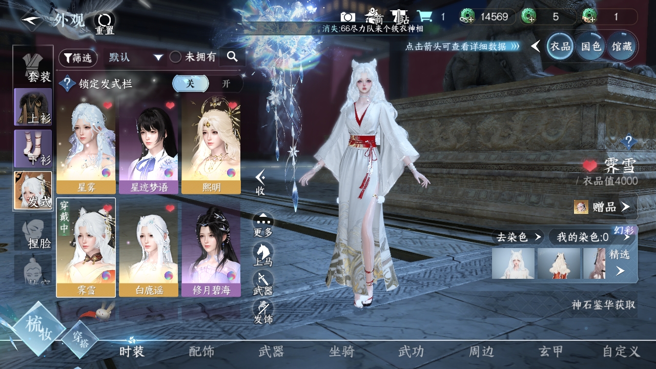 NSHXL311040逆水寒手游账号详情图2