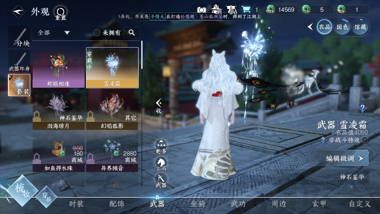 NSHXL311040逆水寒手游账号详情图3