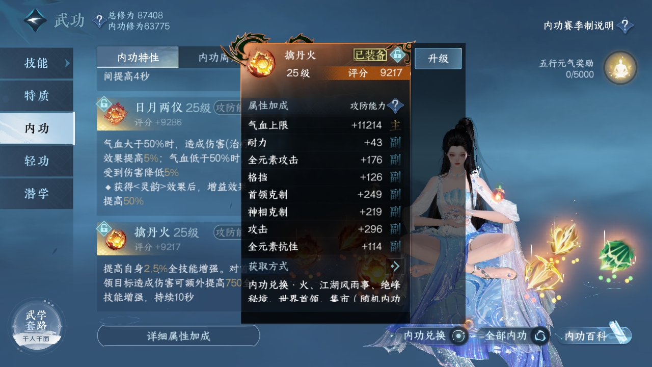 NSHXL311040逆水寒手游账号详情图13