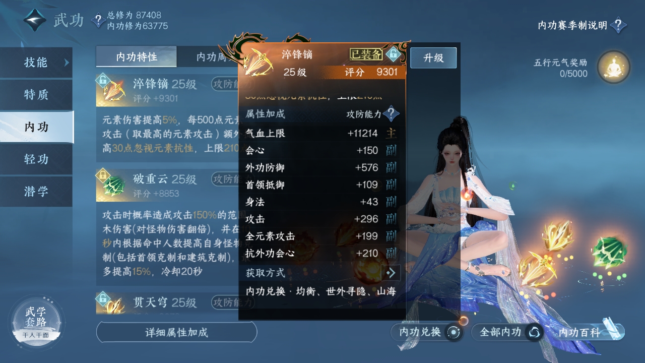 NSHXL311040逆水寒手游账号详情图12