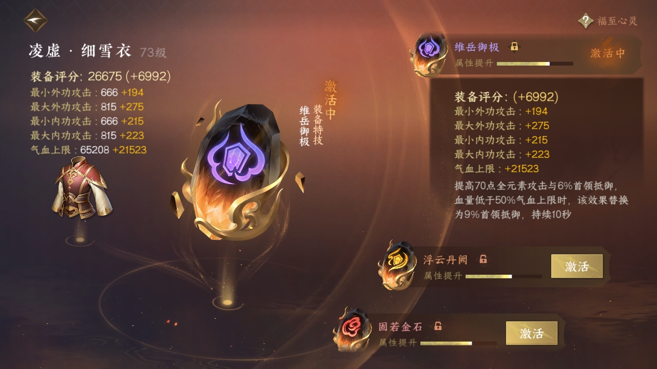 NSHXL311040逆水寒手游账号详情图16