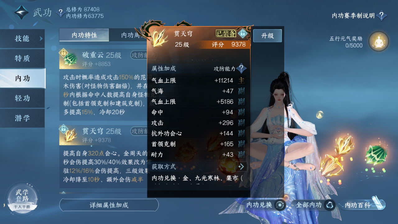 NSHXL311040逆水寒手游账号详情图11