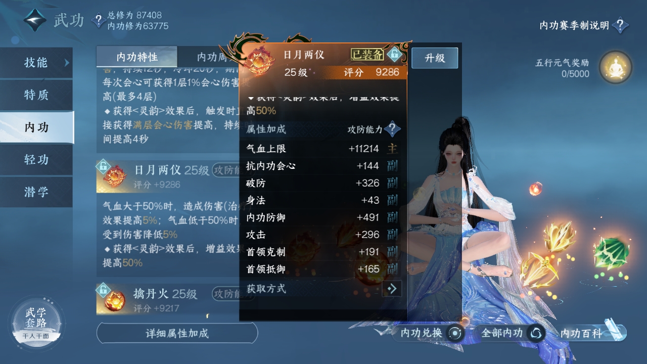 NSHXL311040逆水寒手游账号详情图10