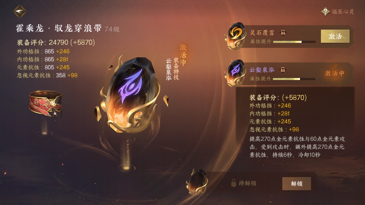 NSHXL311042逆水寒手游账号详情图27