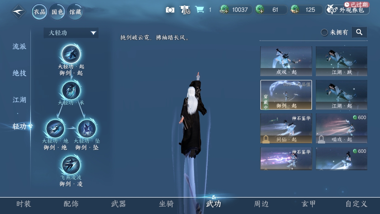 NSHXL311042逆水寒手游账号详情图7