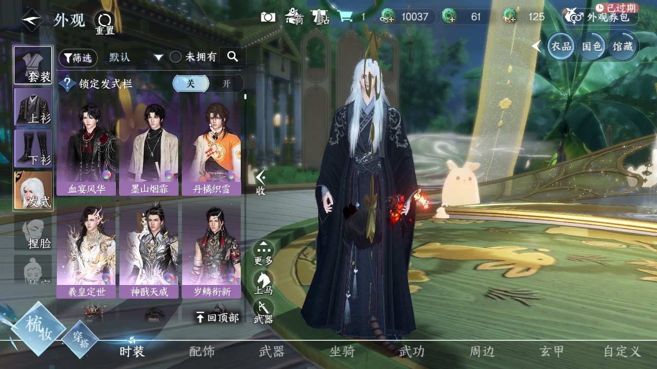 NSHXL311042逆水寒手游账号详情图28