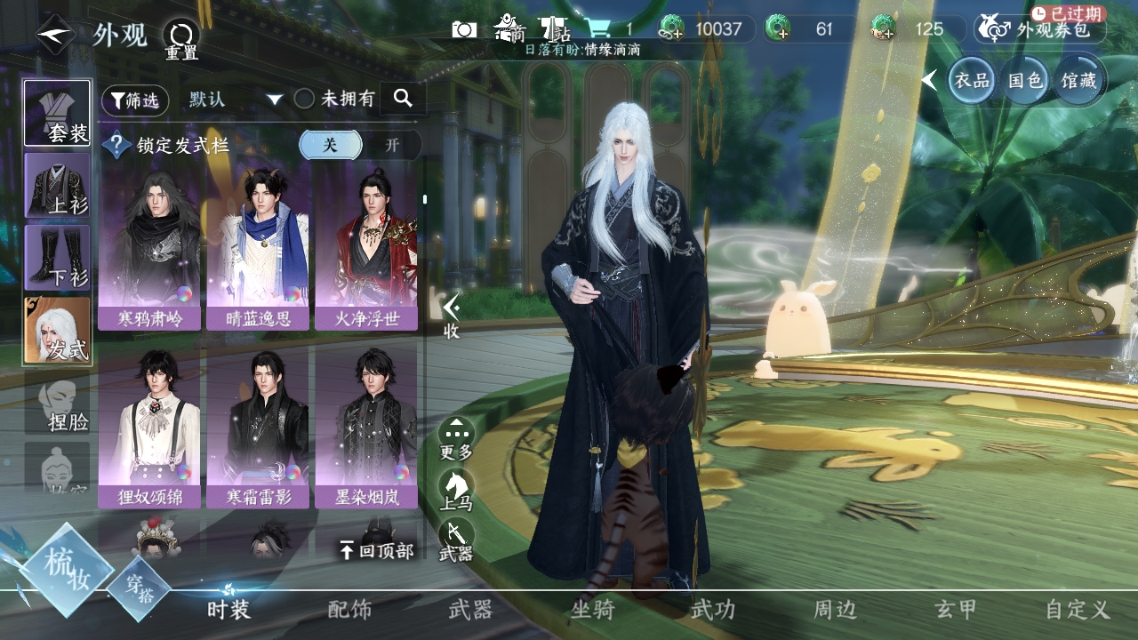 NSHXL311042逆水寒手游账号详情图31