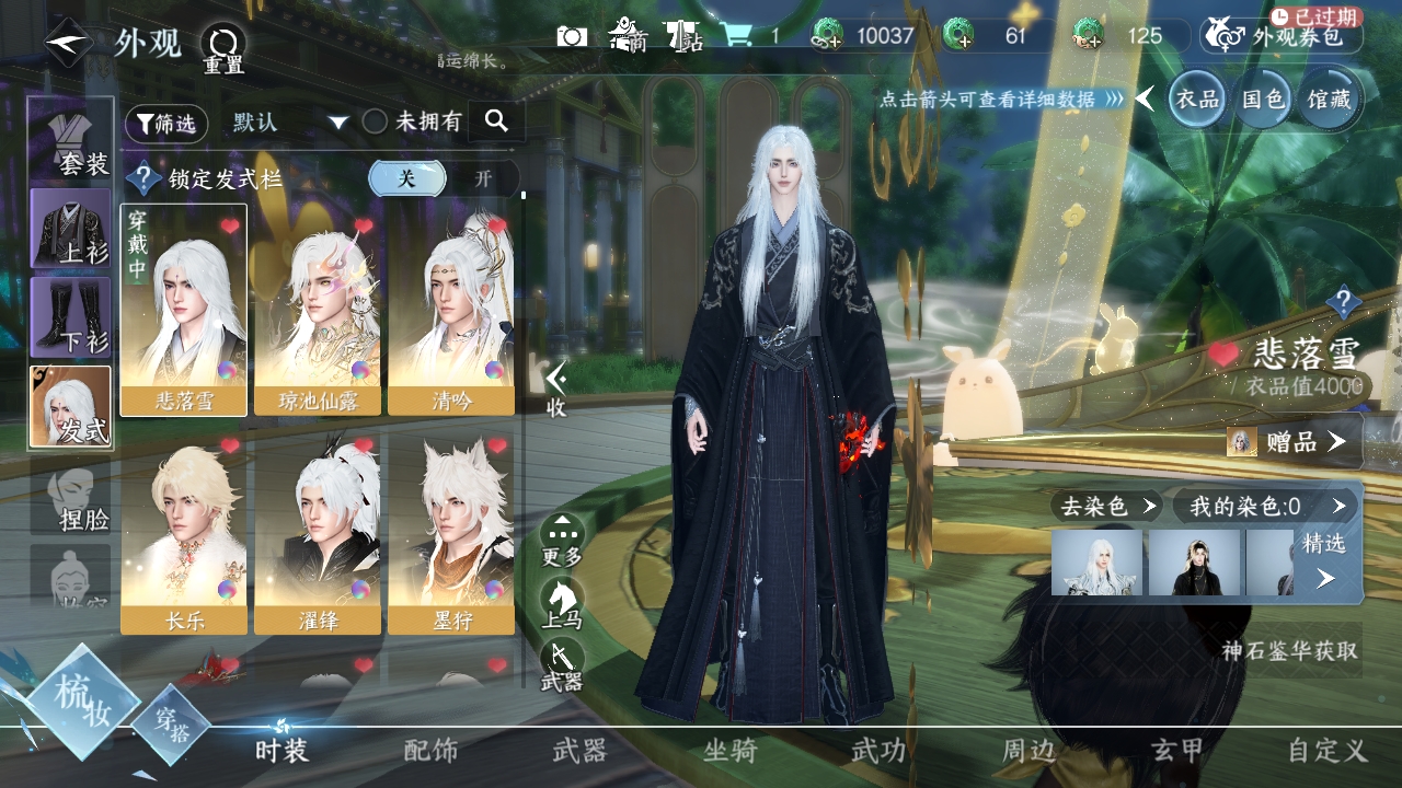 NSHXL311042逆水寒手游账号详情图2