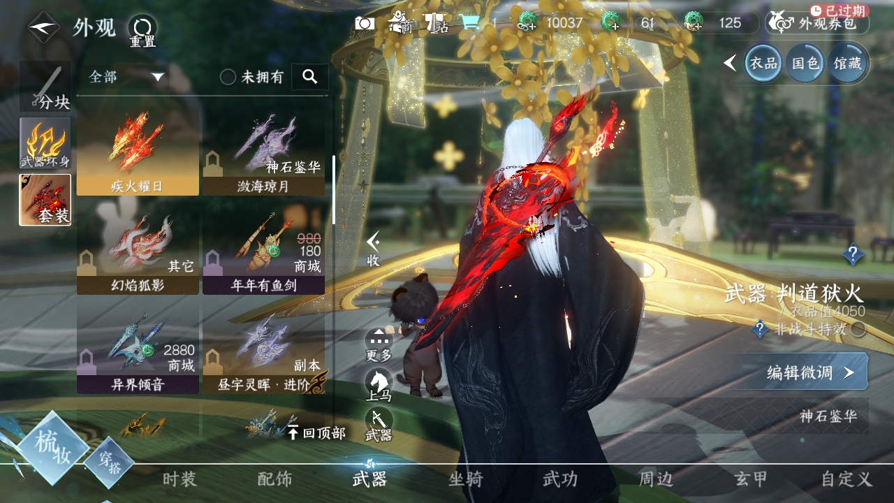 NSHXL311042逆水寒手游账号详情图5