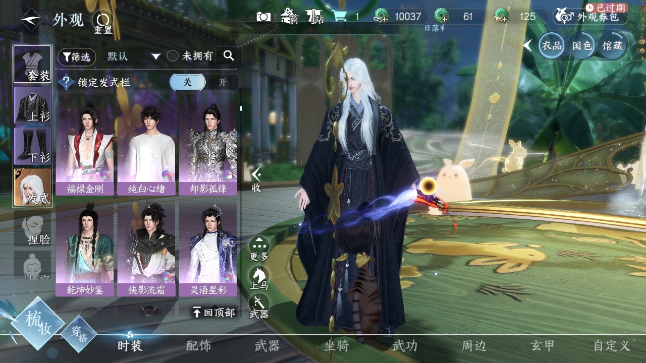 NSHXL311042逆水寒手游账号详情图29