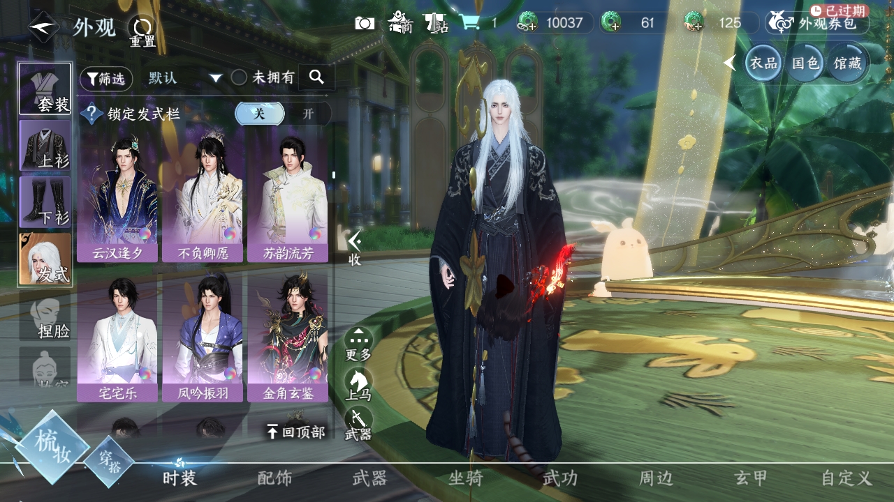 NSHXL311042逆水寒手游账号详情图36