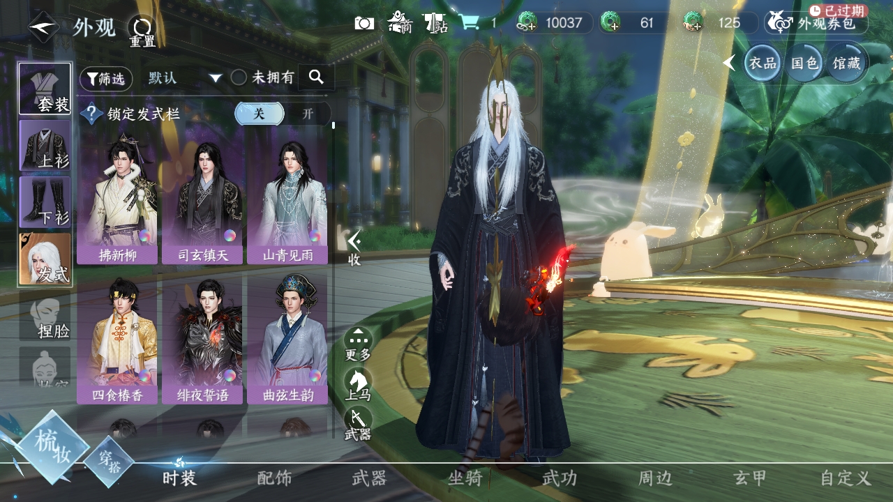 NSHXL311042逆水寒手游账号详情图32