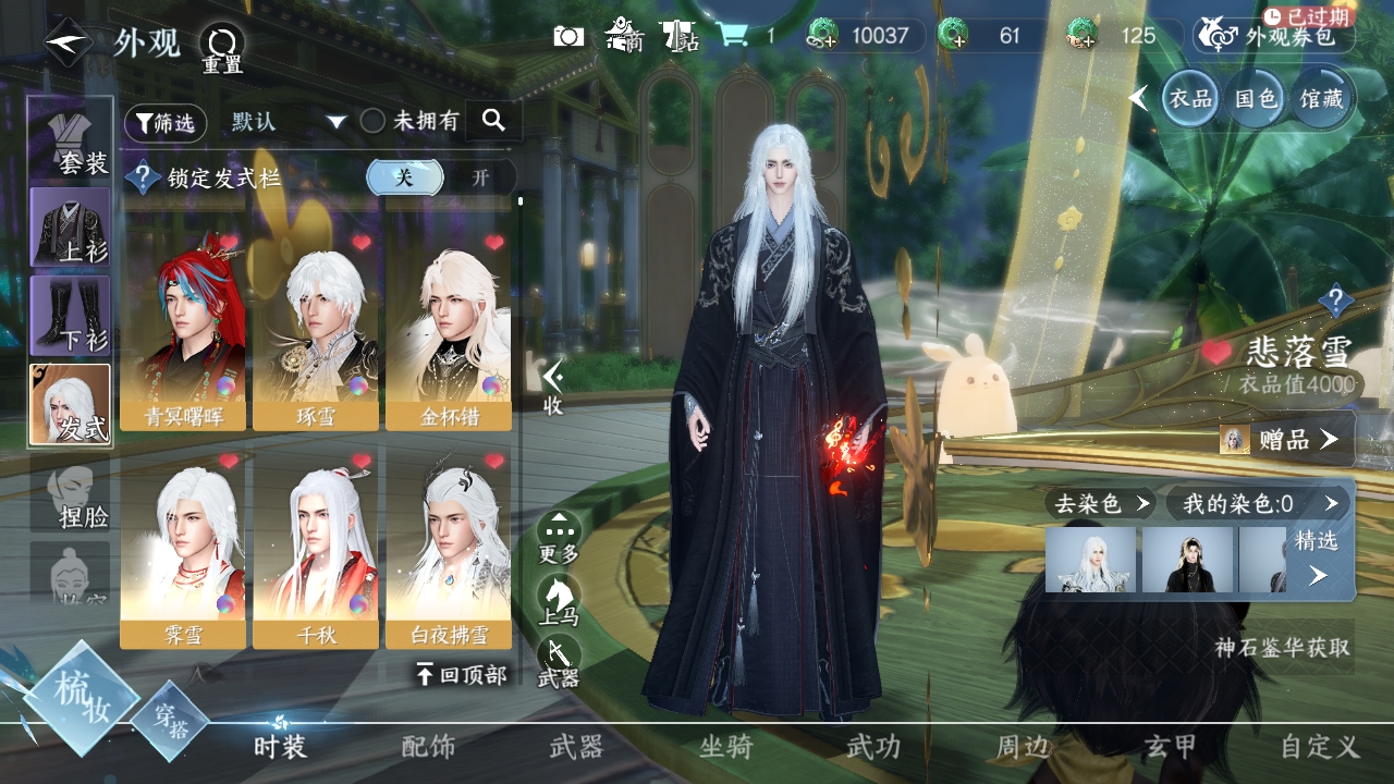 NSHXL311042逆水寒手游账号详情图3