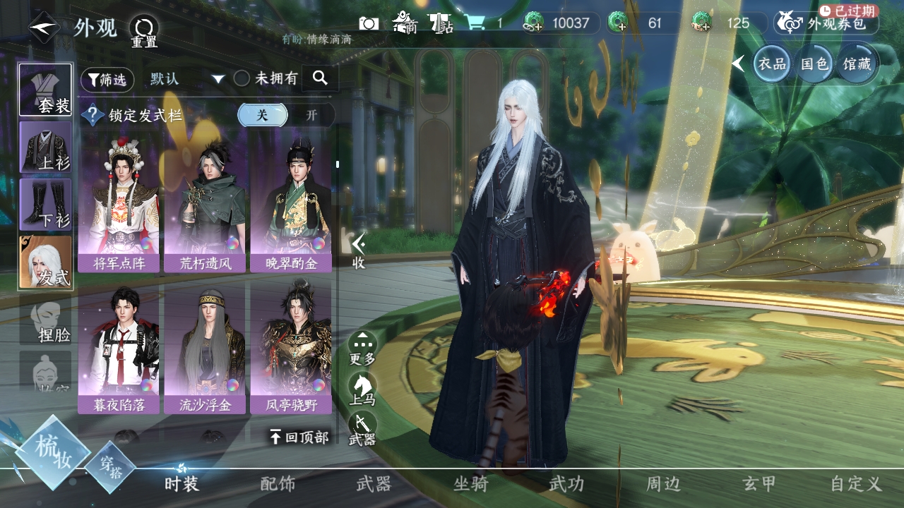 NSHXL311042逆水寒手游账号详情图33