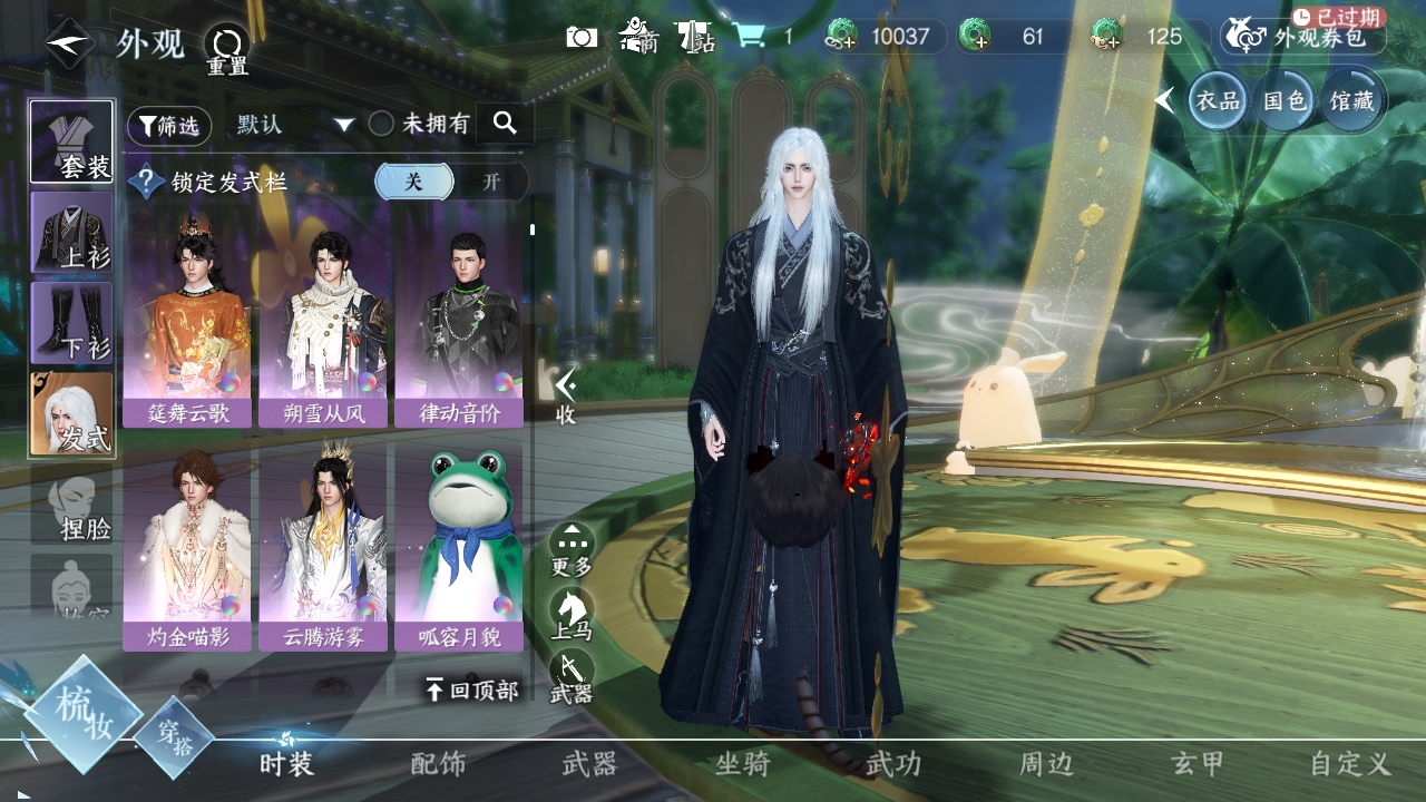 NSHXL311042逆水寒手游账号详情图30
