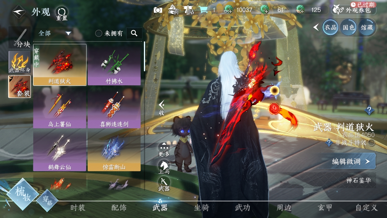 NSHXL311042逆水寒手游账号详情图4