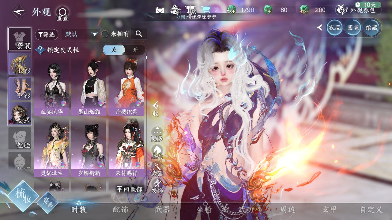 NSHXL311043逆水寒手游账号详情图32