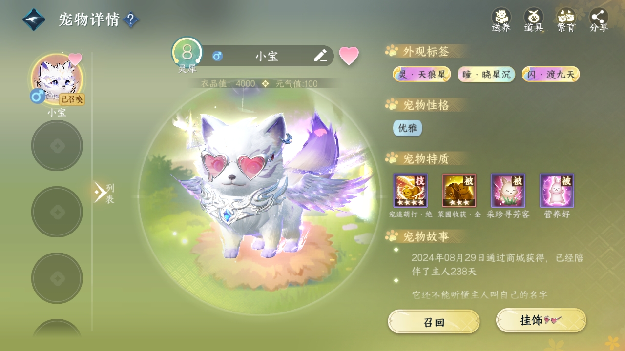 NSHXL311043逆水寒手游账号详情图7