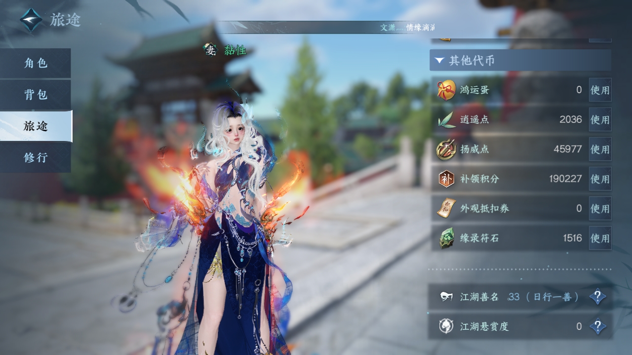 NSHXL311043逆水寒手游账号详情图8