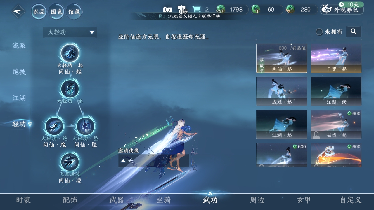 NSHXL311043逆水寒手游账号详情图5