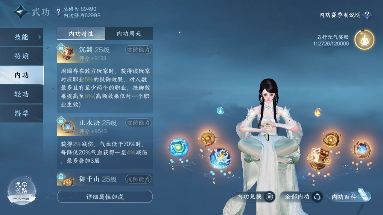 NSHXL311043逆水寒手游账号详情图48