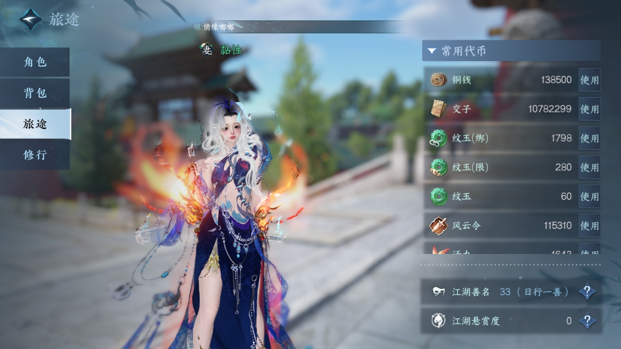 NSHXL311043逆水寒手游账号详情图9