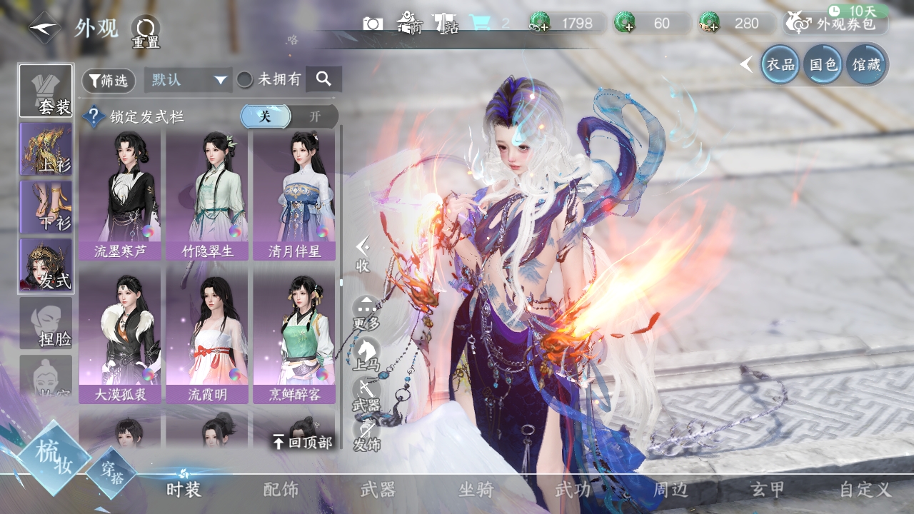 NSHXL311043逆水寒手游账号详情图30