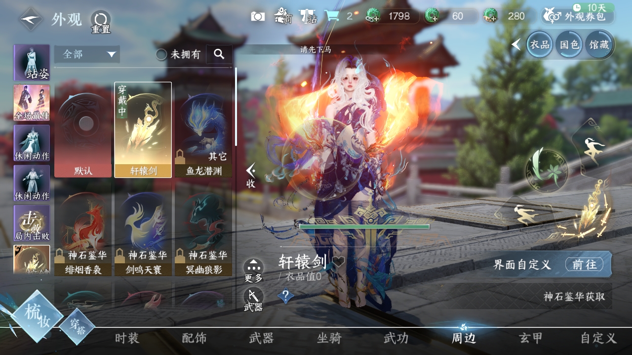 NSHXL311043逆水寒手游账号详情图4