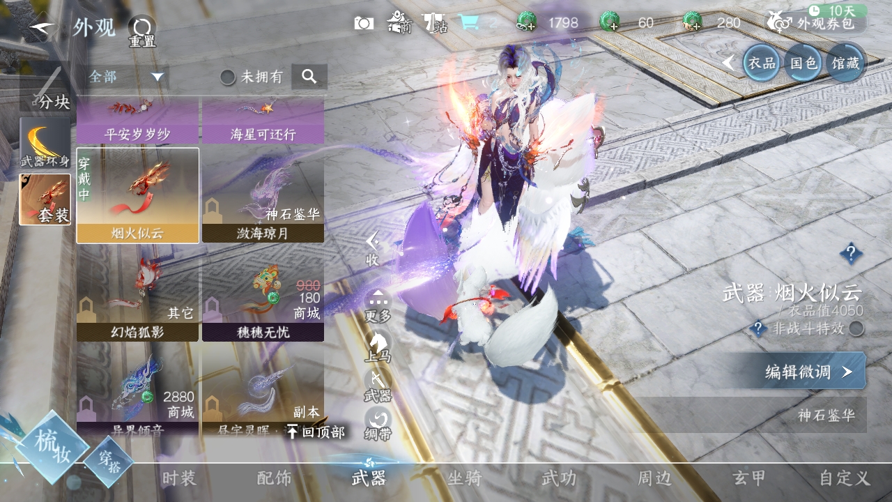 NSHXL311043逆水寒手游账号详情图3
