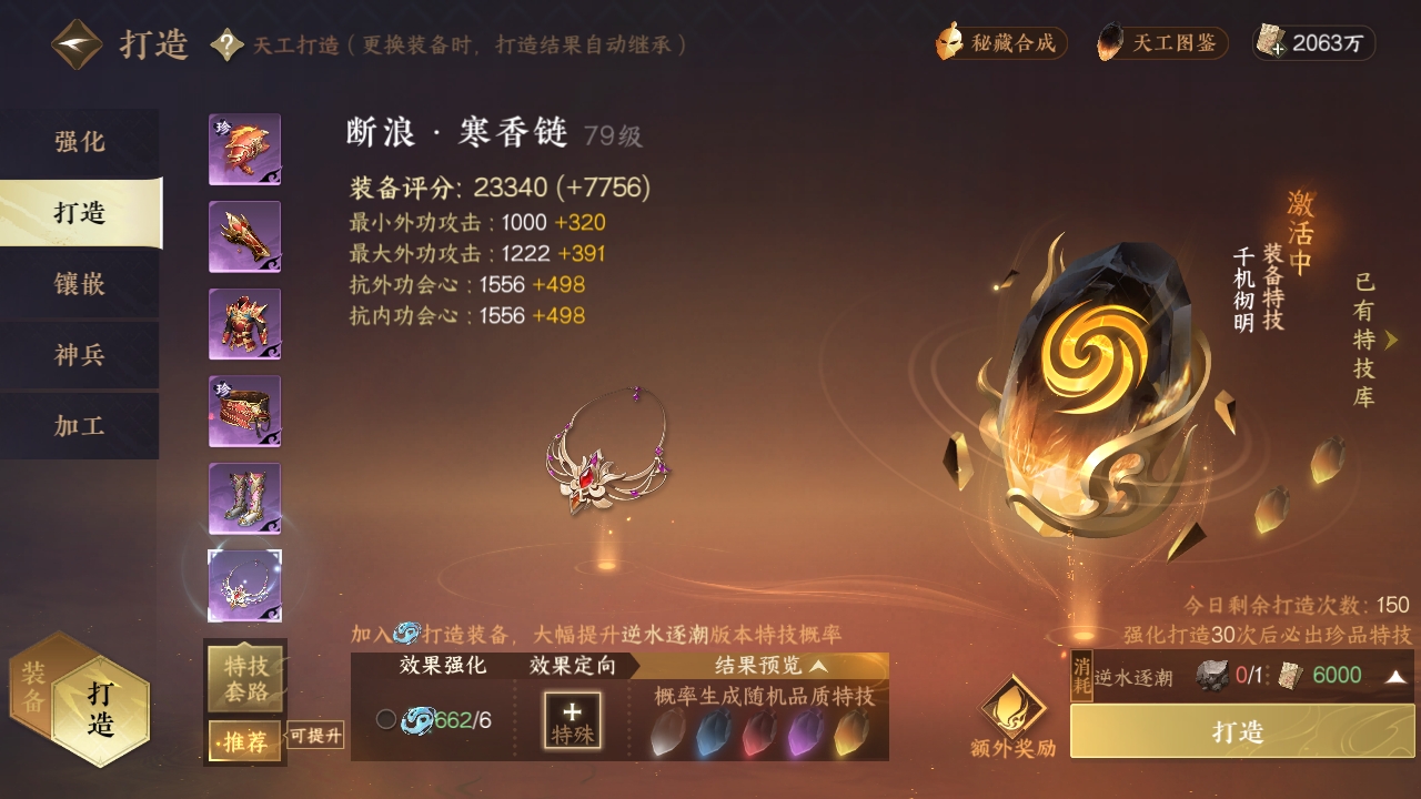 NSHXL311045逆水寒手游账号详情图19