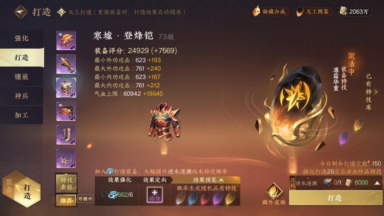 NSHXL311045逆水寒手游账号详情图16