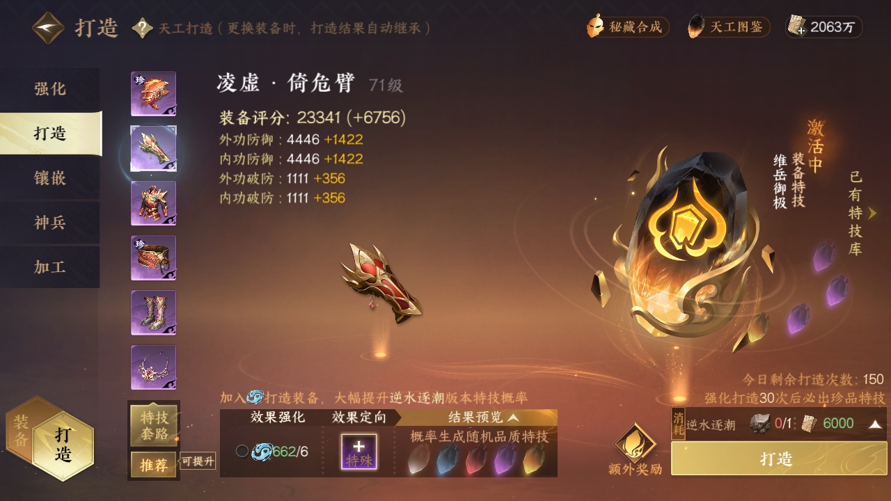NSHXL311045逆水寒手游账号详情图14