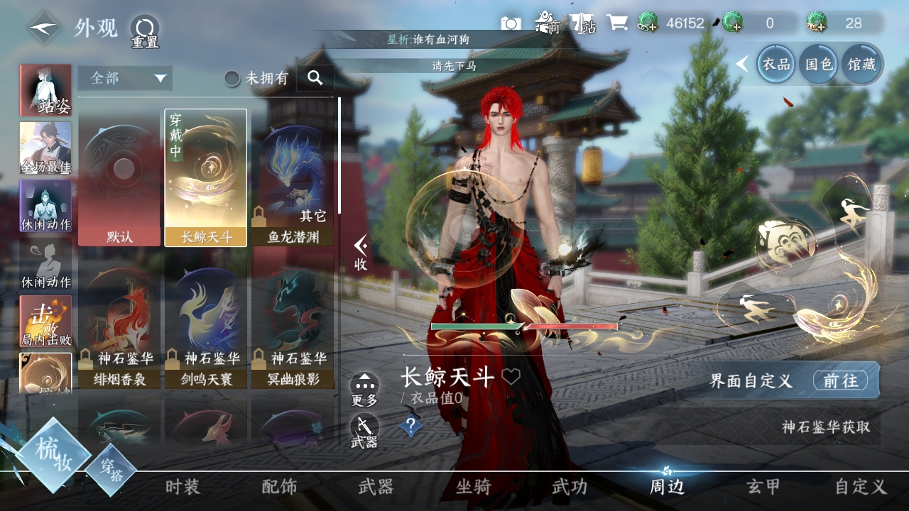 NSHXL311045逆水寒手游账号详情图6