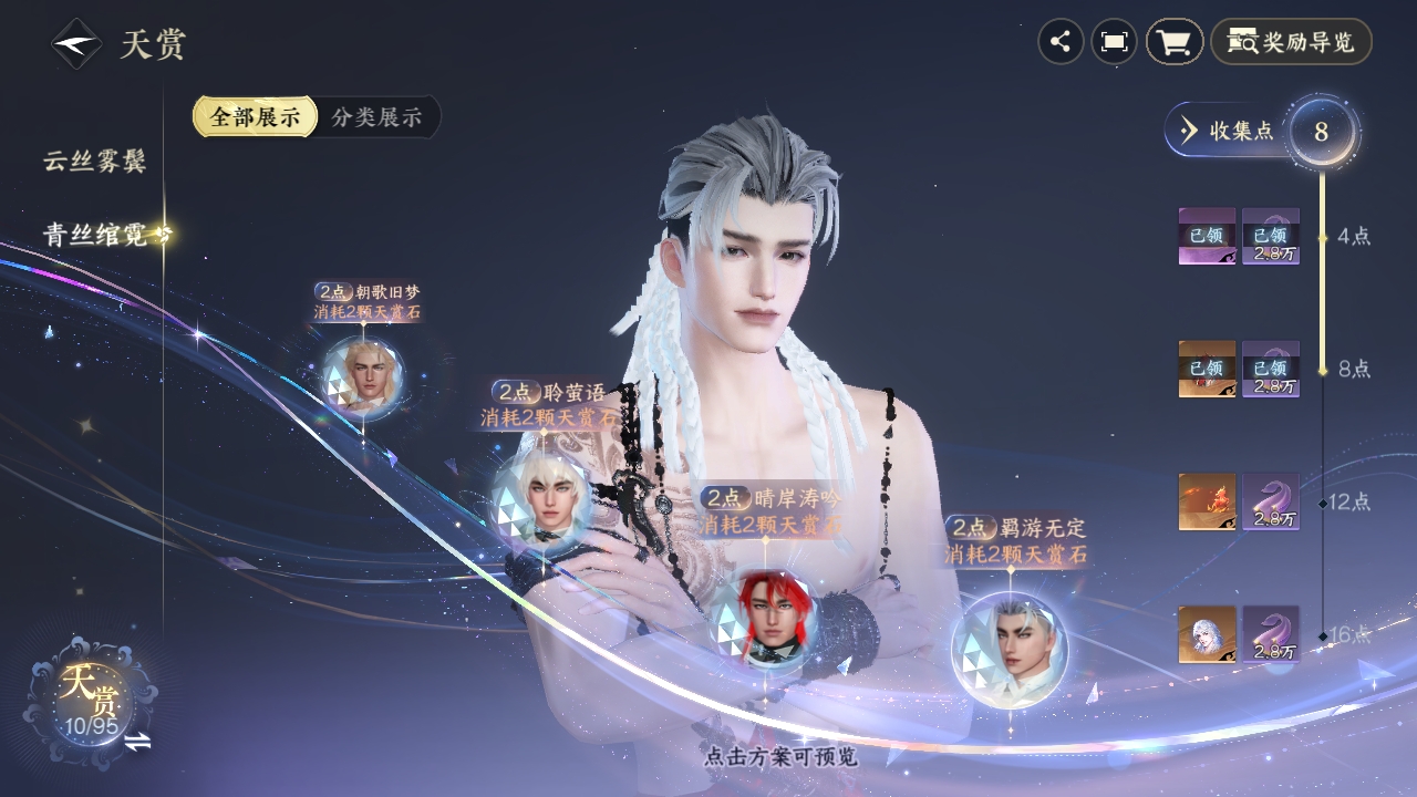 NSHXL311045逆水寒手游账号详情图2