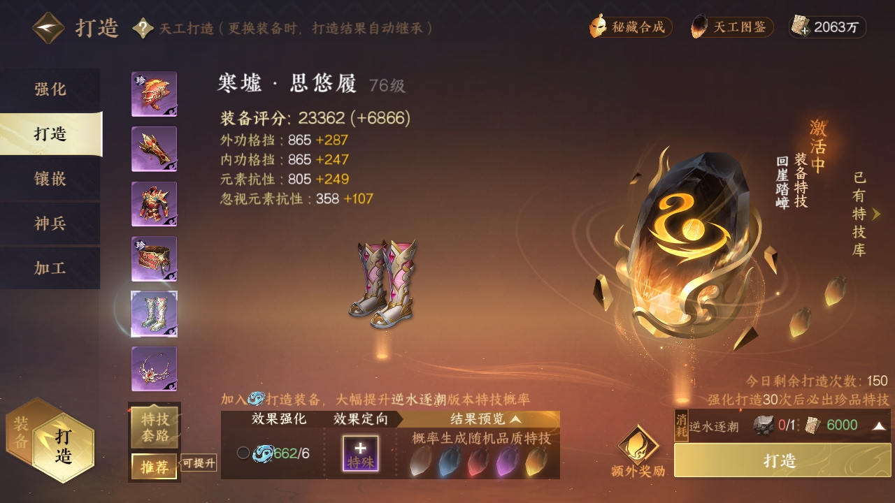NSHXL311045逆水寒手游账号详情图17