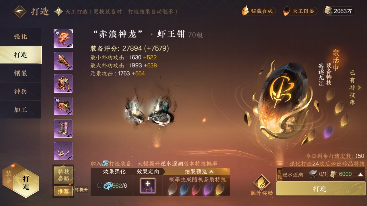NSHXL311045逆水寒手游账号详情图15